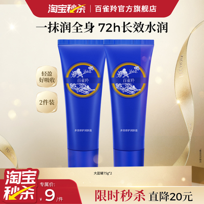 百雀羚大蓝罐多效修护身体乳保湿面霜甘油一号不粘腻敏感肌滋润