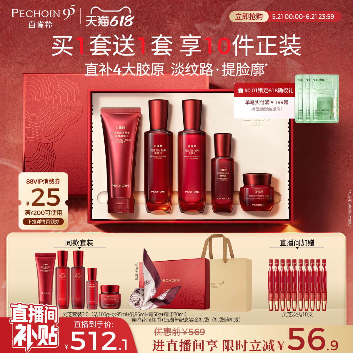 【618抢先购】百雀羚灵芝水乳套装胶原直补抗皱紧致补水护肤品