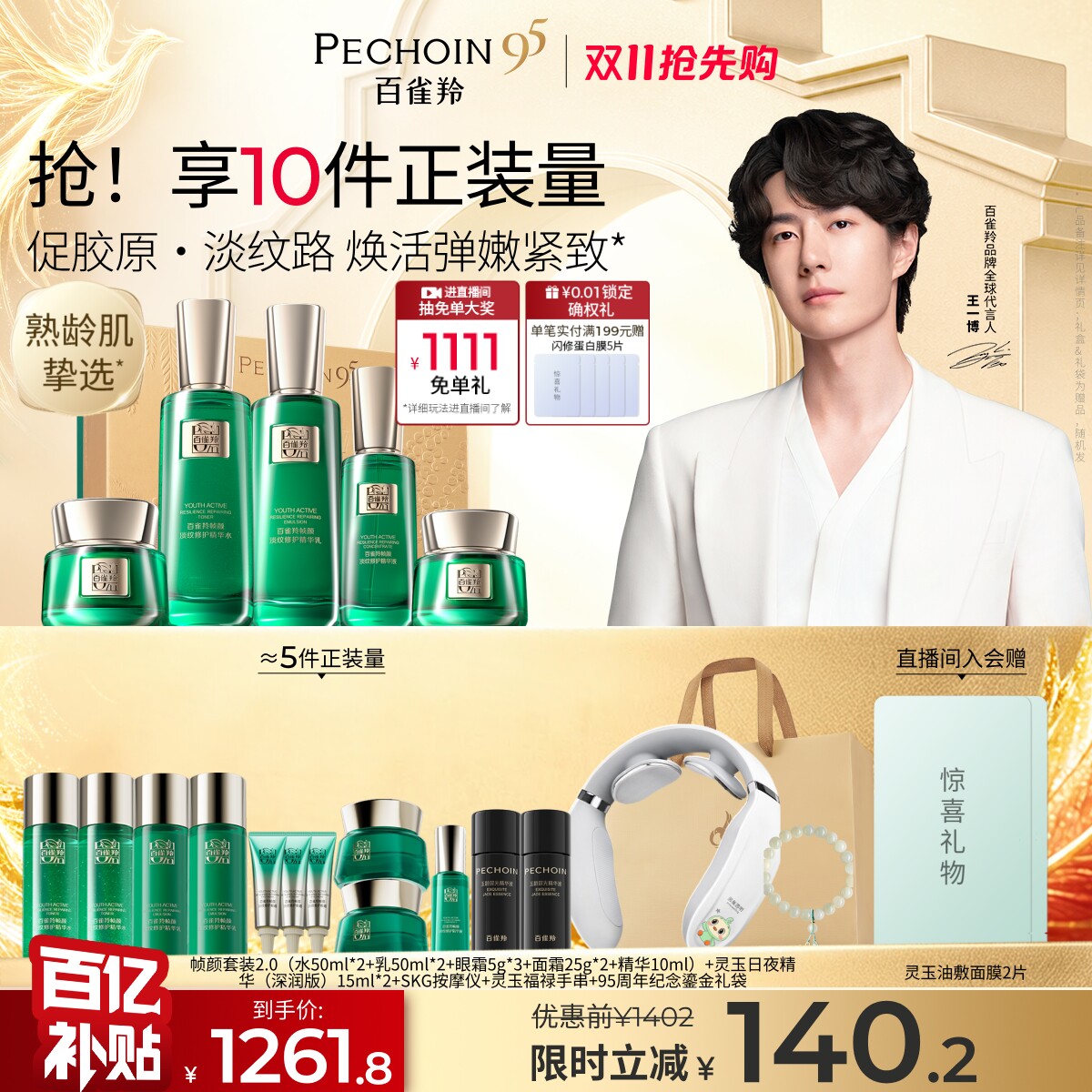 百雀羚帧颜水乳套装抗皱紧致修护化妆品护肤品礼盒正品官方旗舰店