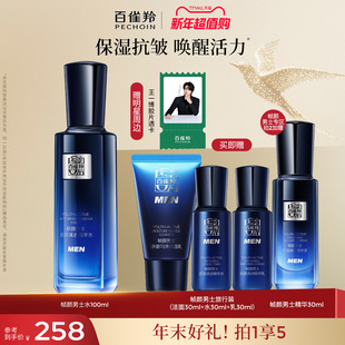 护肤品 补水舒缓清透精华水官网正品 百雀羚帧颜男士 爽肤水清爽保湿