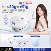 百雀羚小瓷罐修护霜 赵露思同款 滋养修护褪红肌肤强韧面霜