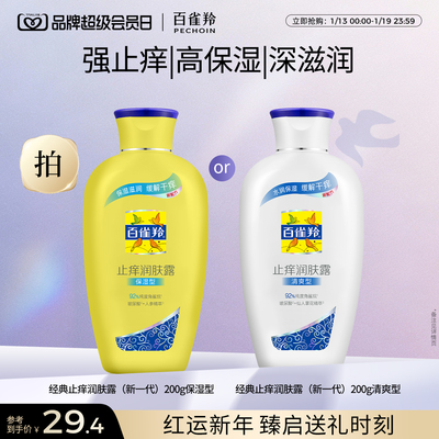 百雀羚经典润肤露清爽补水秋冬