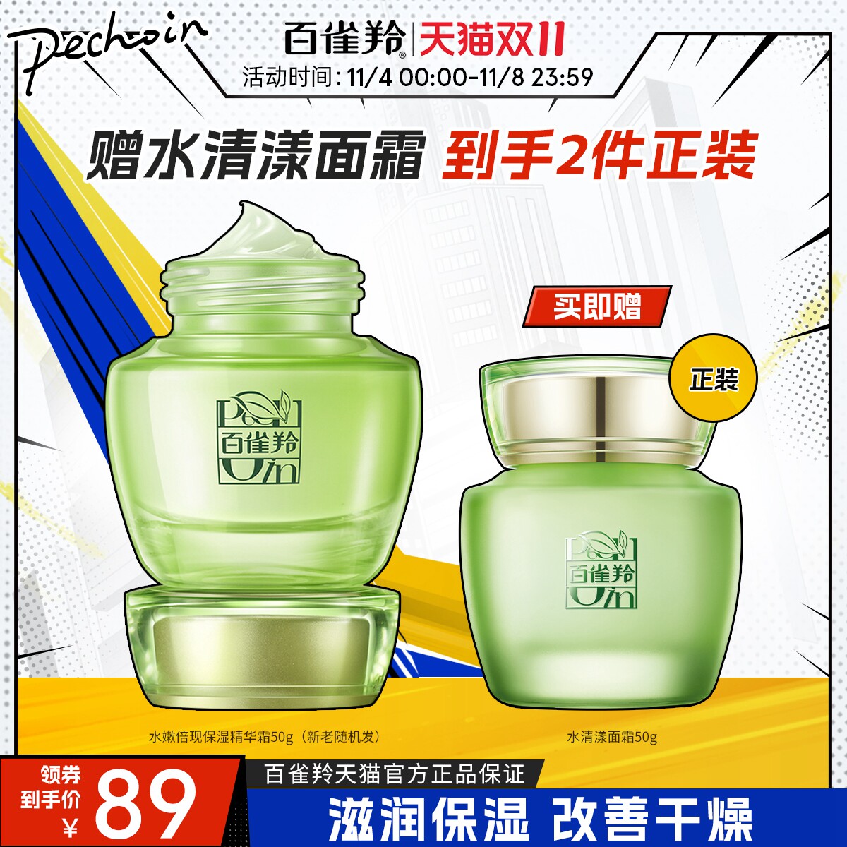 百雀羚水嫩倍现精华霜补水保湿滋润面霜护肤品旗舰店国产化妆品使用感如何?