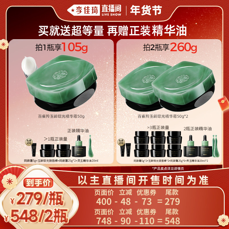 【李佳琦美妆节10点付定金】百雀羚灵玉面霜保湿修护紧致,美容护肤/美体/精油,乳液/面霜,淘宝优惠券,粉丝福利购,淘宝优惠卷