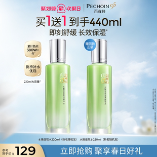 百雀羚水嫩倍现精华水补水舒缓长效保湿 爽肤水护肤品化妆水