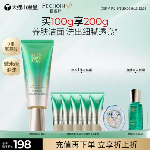 百雀羚帧颜洁面氨基酸清洁洗面奶