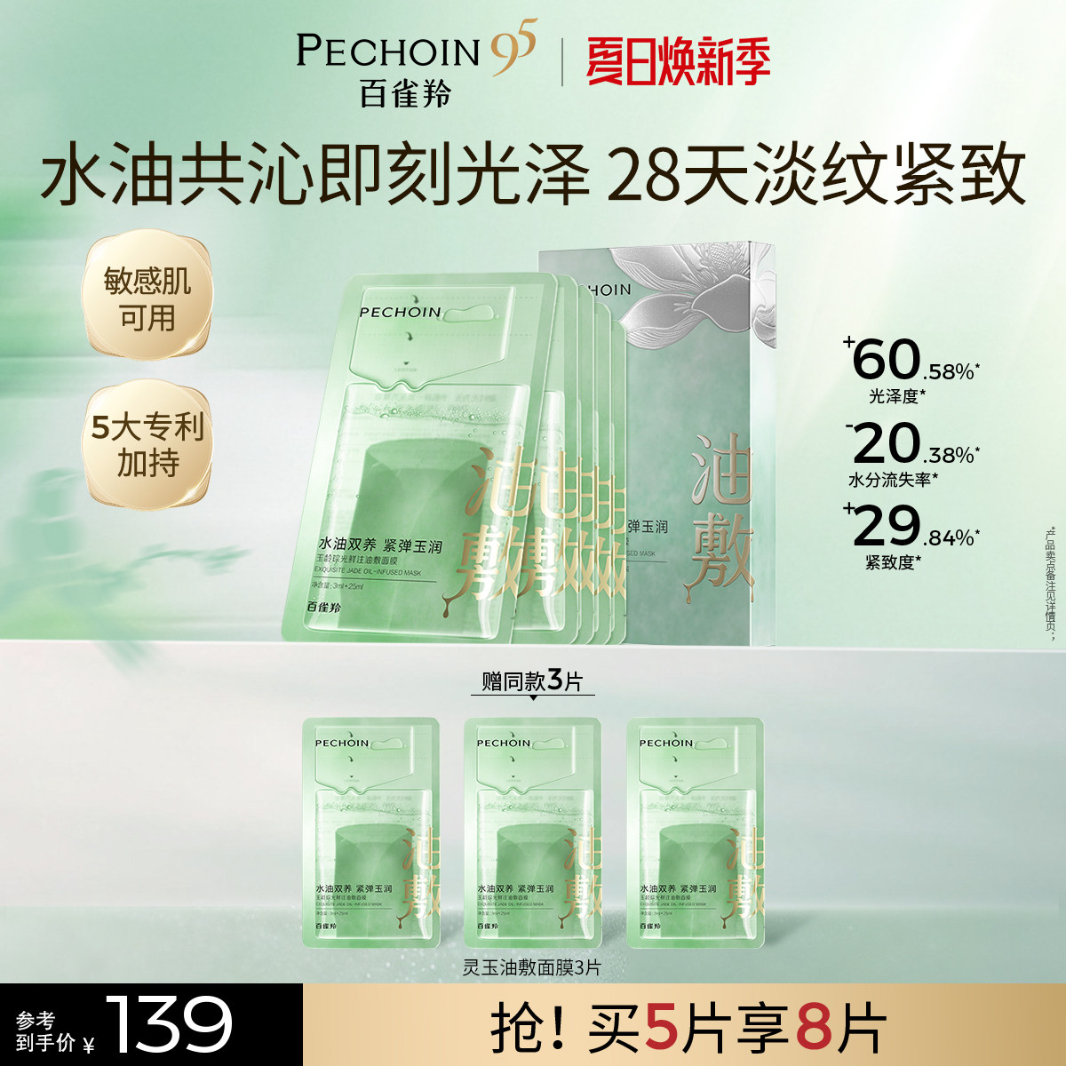 【立即抢购】百雀羚灵玉面膜玉龄琮光鲜注油敷面膜修护贴片面膜实拍图 商品