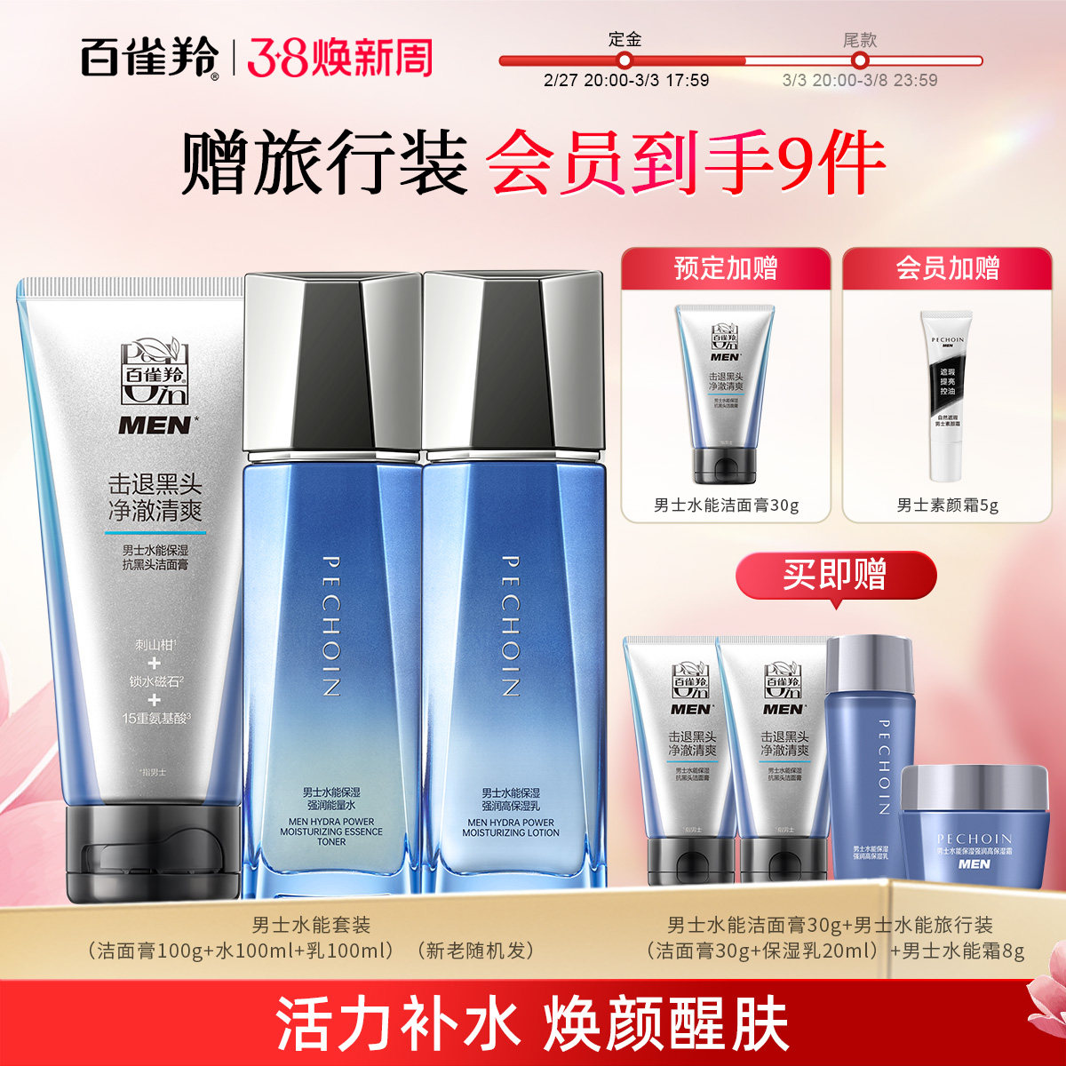 【38预售】百雀羚男士水能护肤套装补水清爽滋润水乳护肤品套装