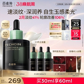 以油养肤面部护肤 百雀羚精华油灵玉精华抗皱淡纹保湿 38现货立抢