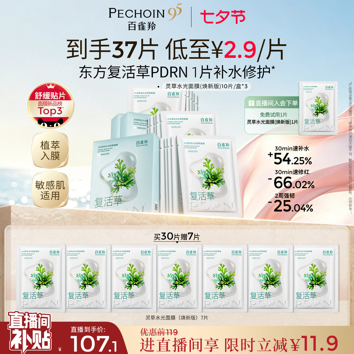 【重磅新品】百雀羚灵草水光面膜PDRN海葡萄补水修护舒缓熬夜温和 - 实物图