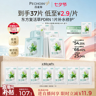 【重磅新品】百雀羚灵草水光面膜PDRN海葡萄补水修护舒缓熬夜温和