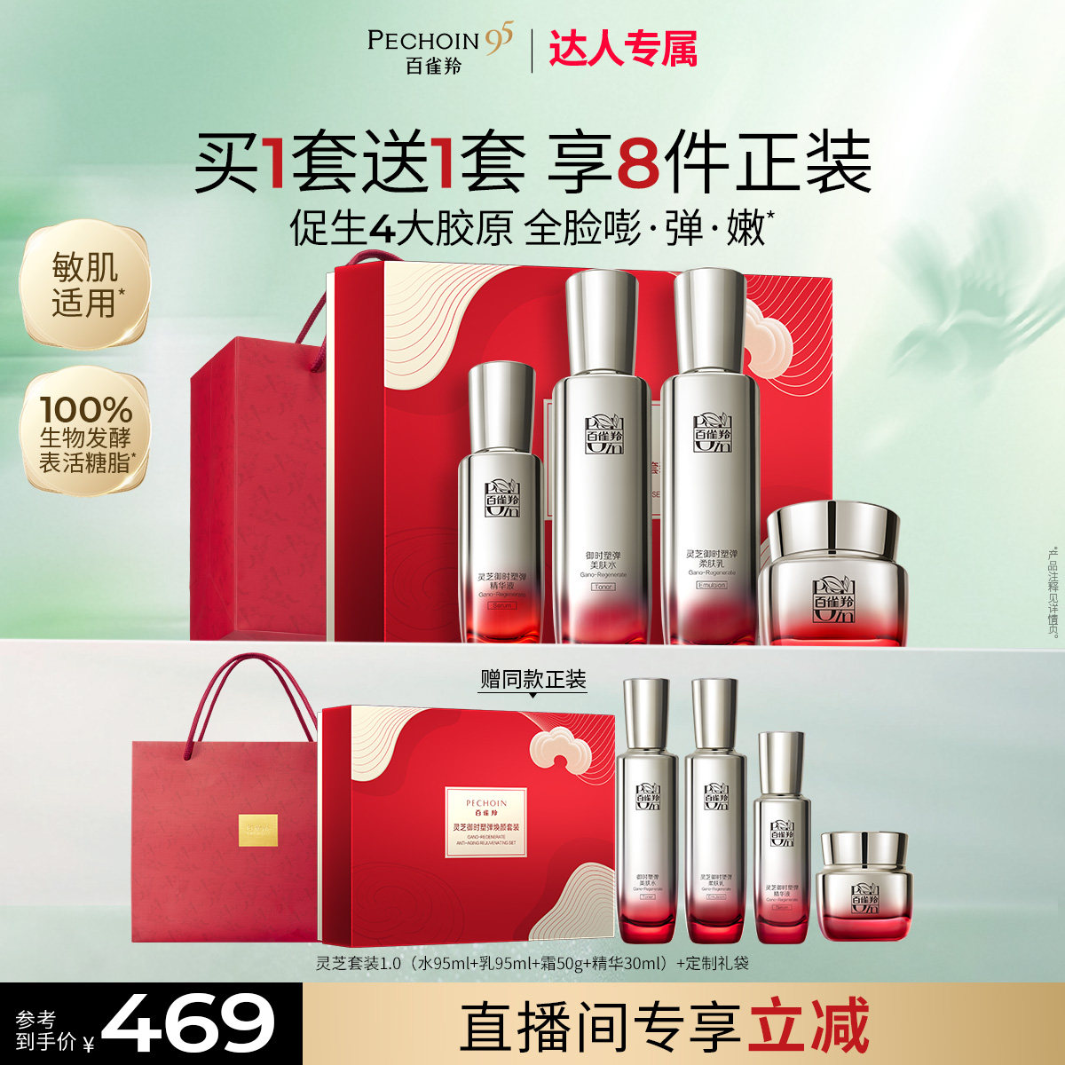 【胡可推荐】百雀羚灵芝水乳套装胶原抗皱紧致修护护肤品官方正品