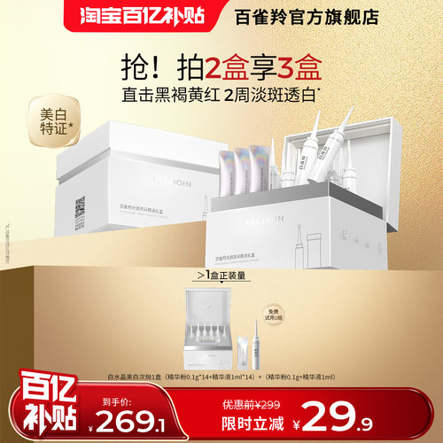 百雀羚光透亮白淡斑精华液