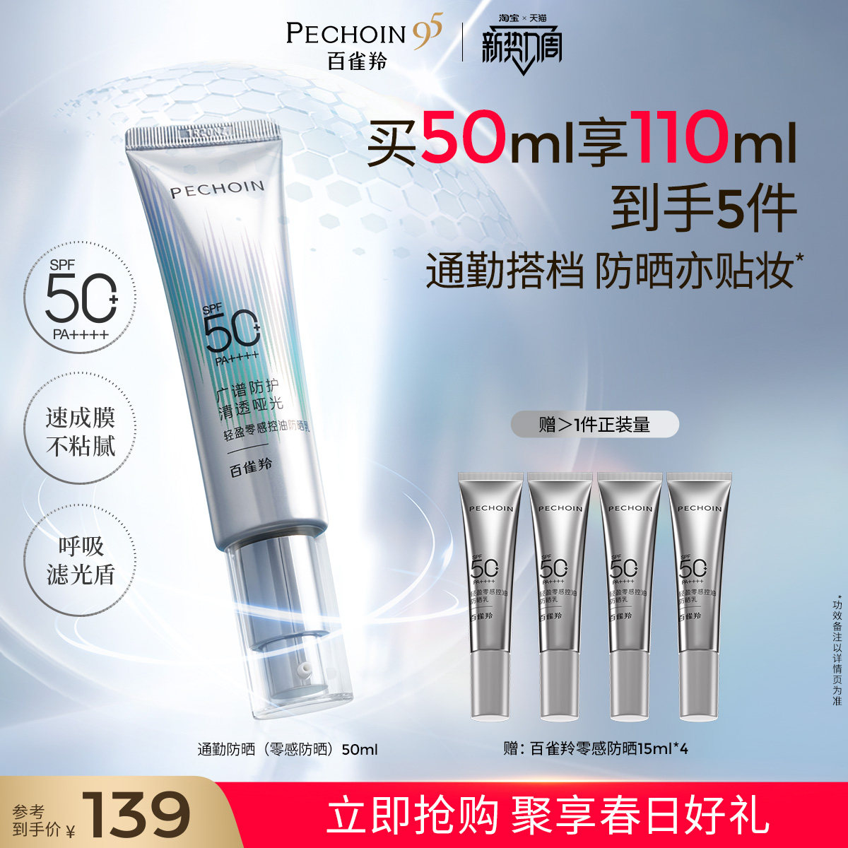 【重磅新品】百雀羚轻盈零感防晒控油妆前乳通勤防晒霜高倍敏感肌