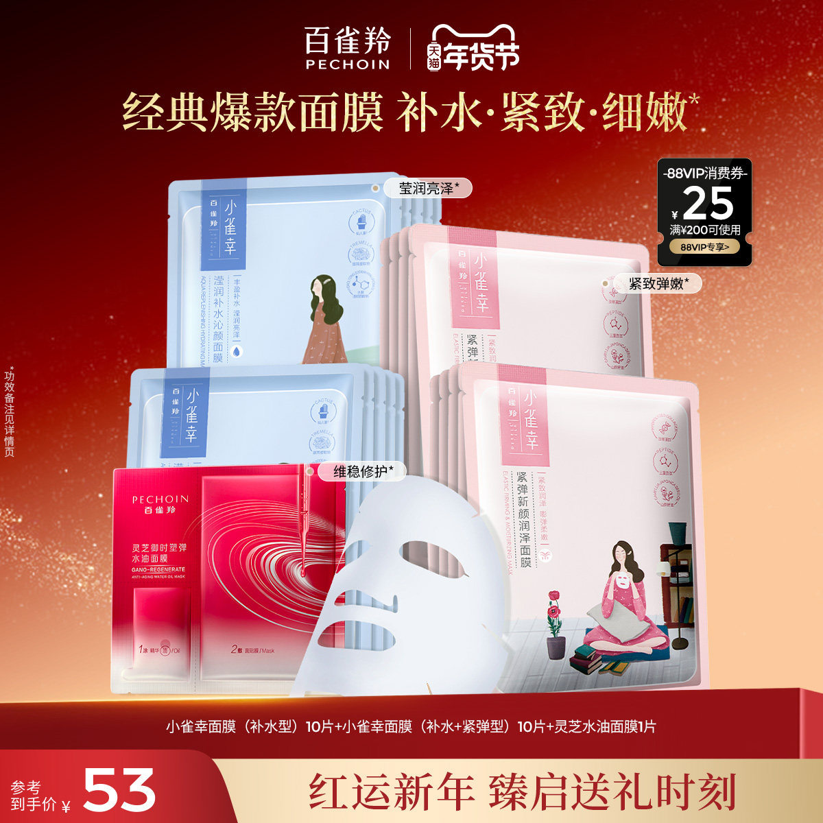 【立即抢购】 百雀羚面膜小雀幸面膜补水保湿面膜官方旗舰店