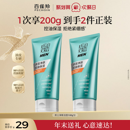 百雀羚洗面奶男士净衡保湿洁面乳