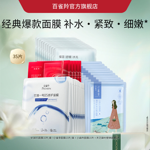 【百雀羚】面膜组合35片
