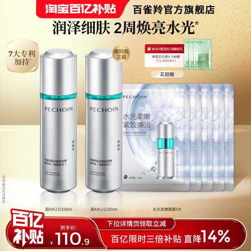 【限时3倍补】百雀羚超A肌初赋能紧肤紧致精华水保湿舒缓爽肤水