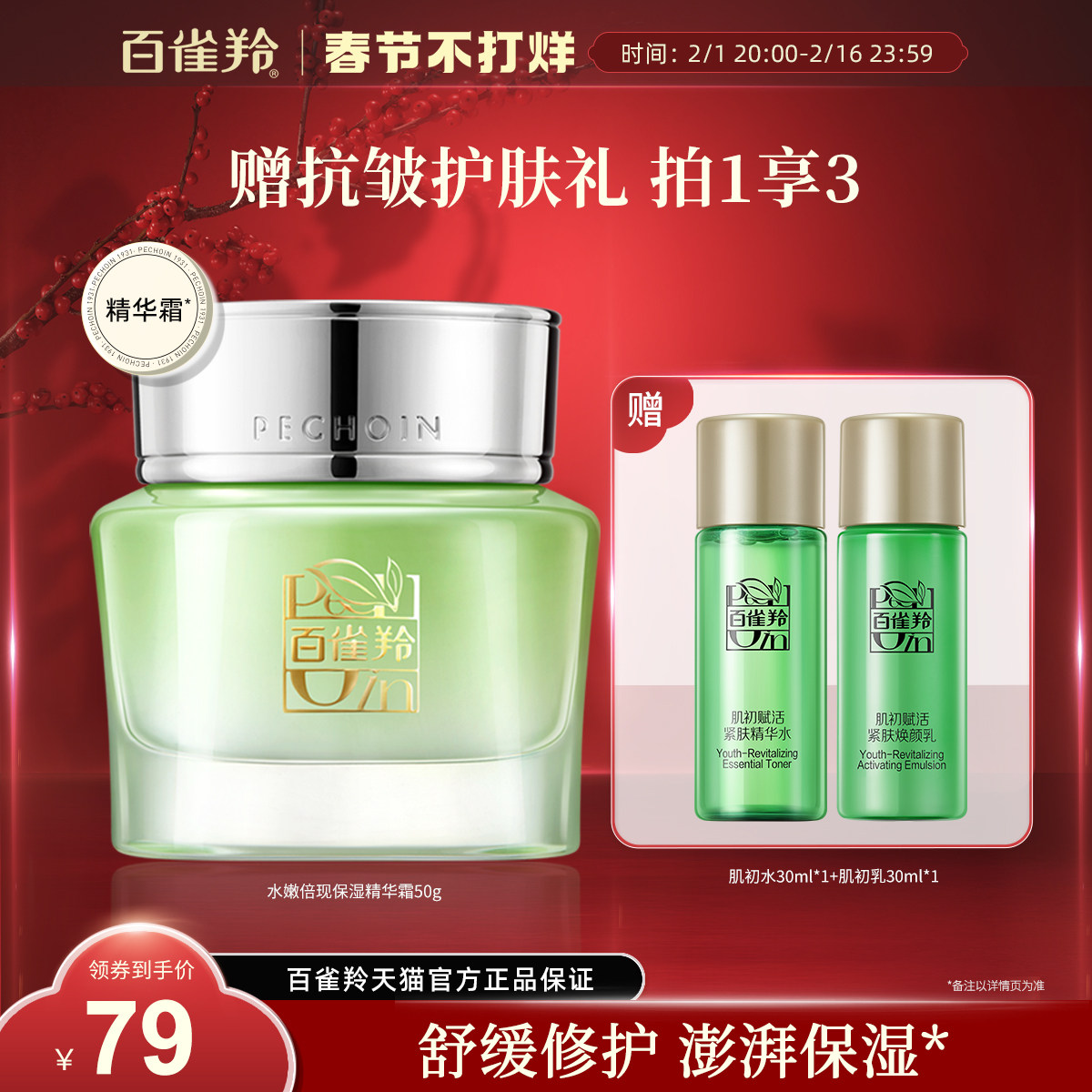 百雀羚水嫩倍现精华霜补水保湿滋润面霜护肤品旗舰店国产化妆品