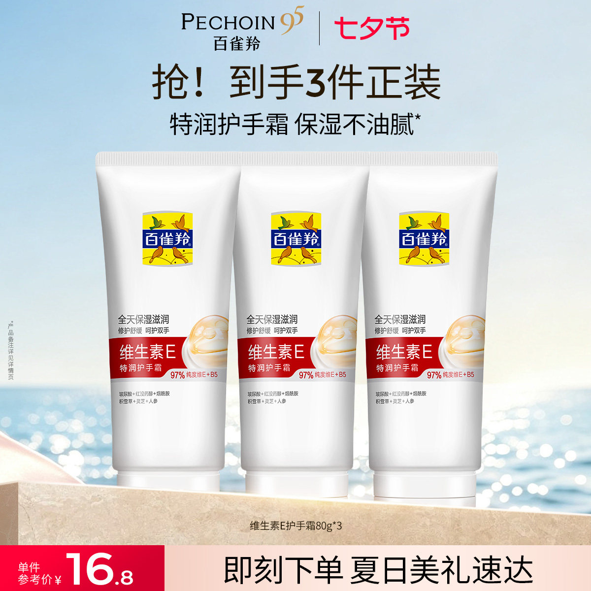 百雀羚维生素E特润护手霜保湿修护抗皱紧致舒缓保湿旗舰店护肤品
