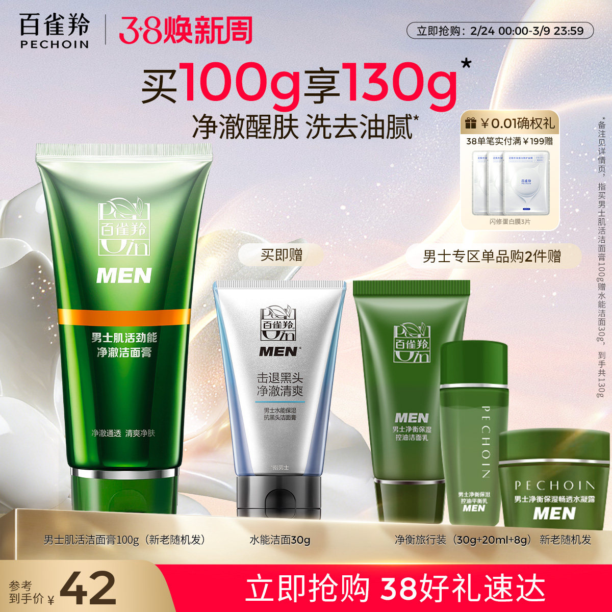 百雀羚男士洗面奶肌活劲能净澈洁面膏深层清洁肌肤旗舰店官网正品