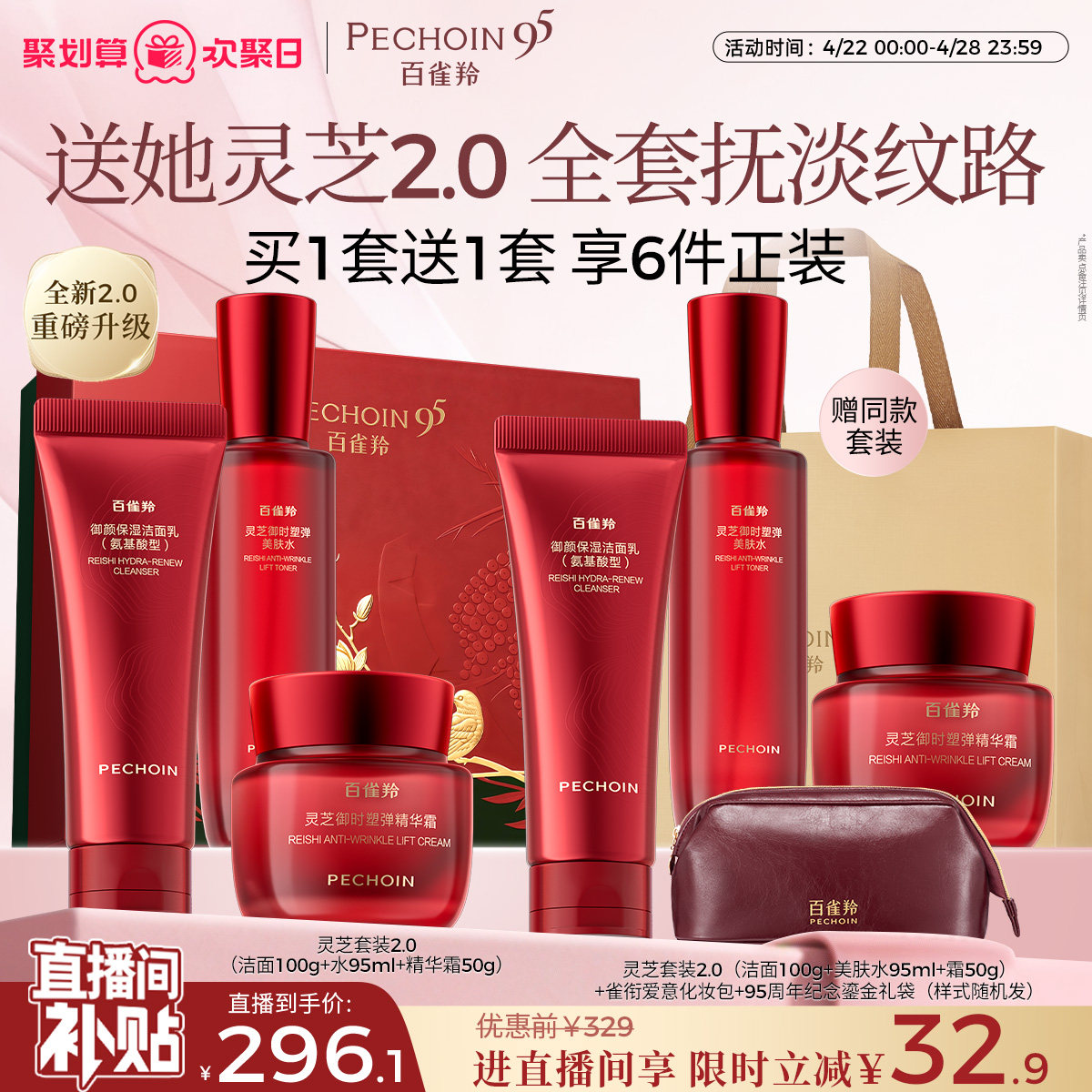 【立即抢购】百雀羚灵芝水乳套装胶原直补抗皱紧致护肤礼盒官方