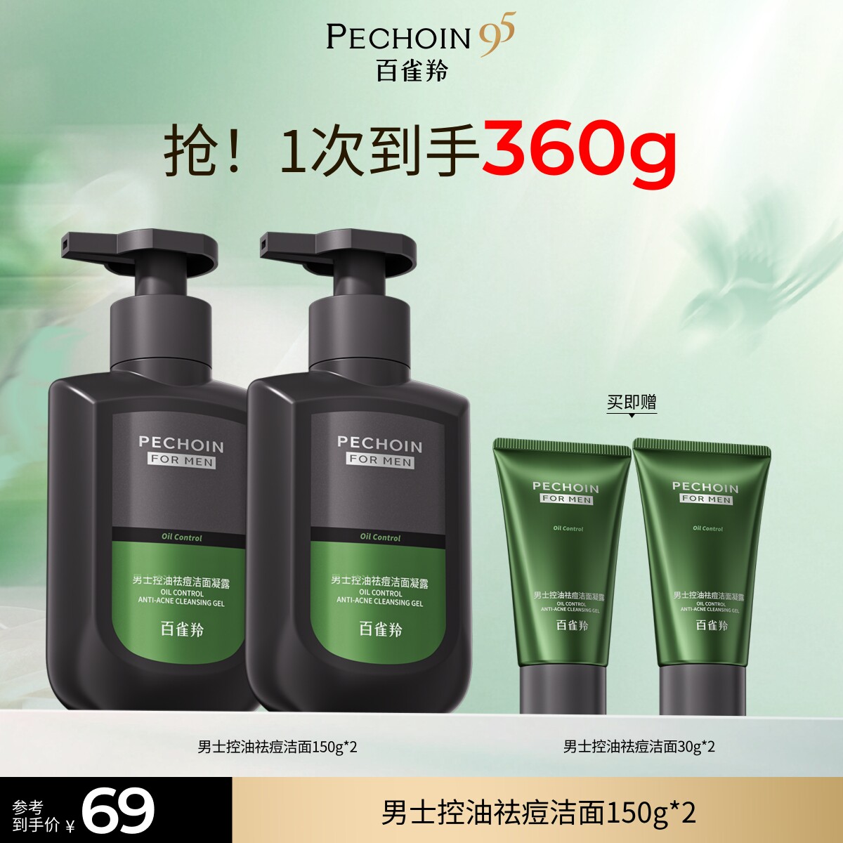 百雀羚男士洗面奶清爽控油去黑头缩毛孔专用洁面乳正品官方旗舰店