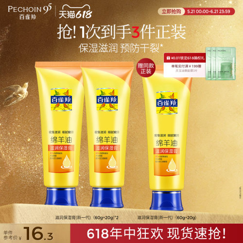 绵羊油护手霜百雀羚防冻裂