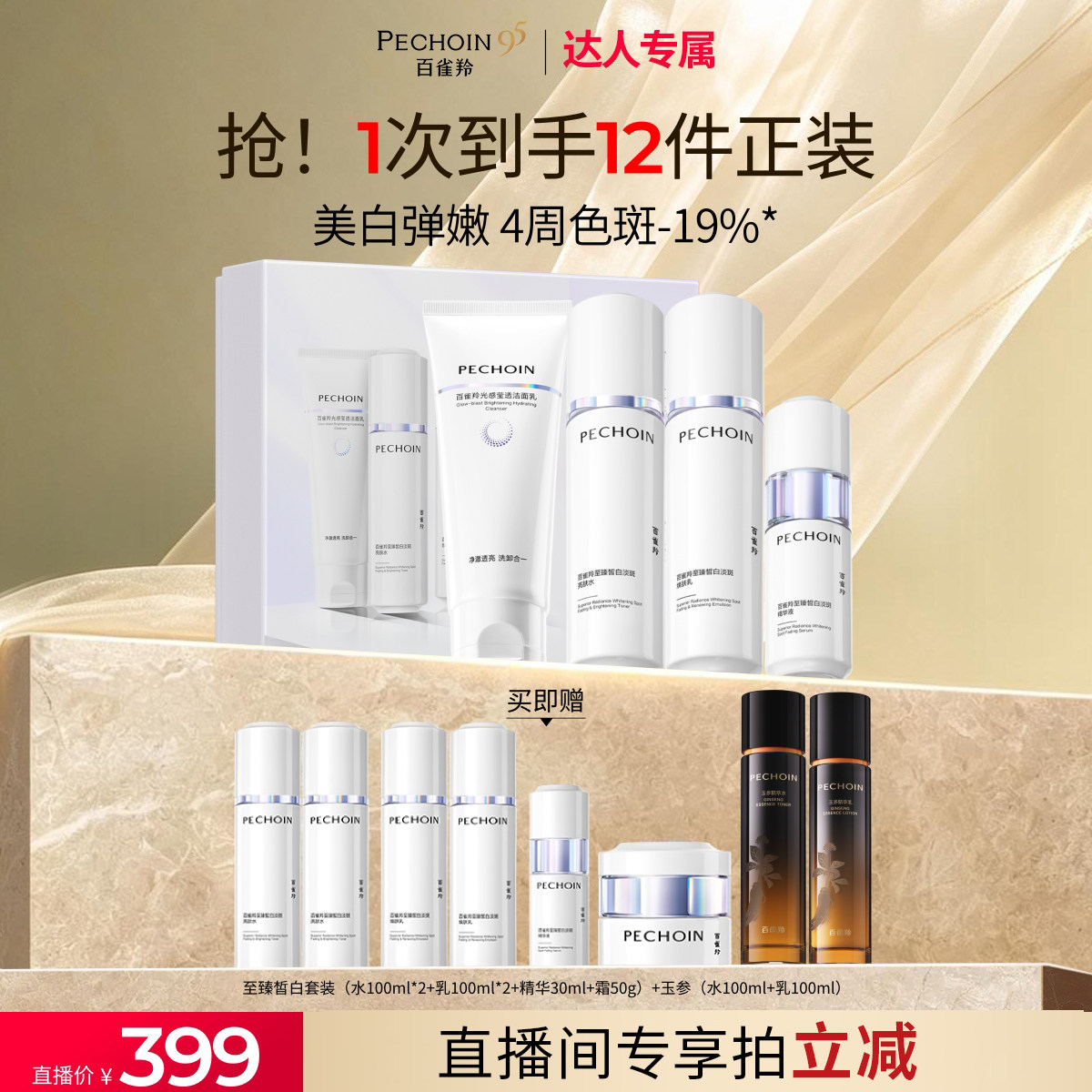 【达人专属】百雀羚水乳白月光套装护肤美白淡斑紧致化妆品正品