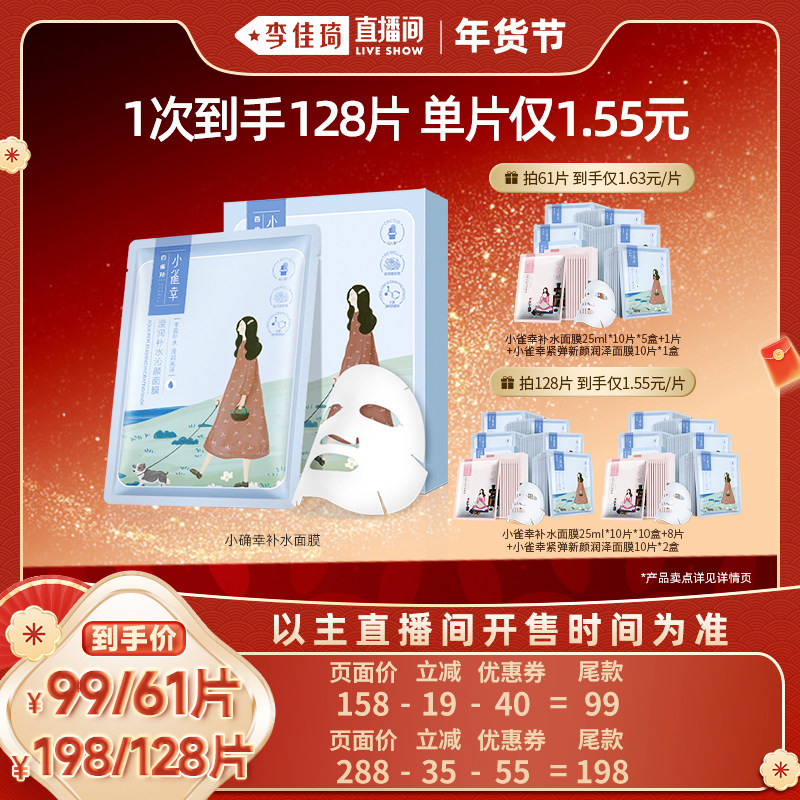 【李佳琦直播间】百雀羚小雀幸面膜补水保湿贴片面膜,美容护肤/美体/精油,贴片面膜,淘宝优惠券,粉丝福利购,淘宝优惠卷