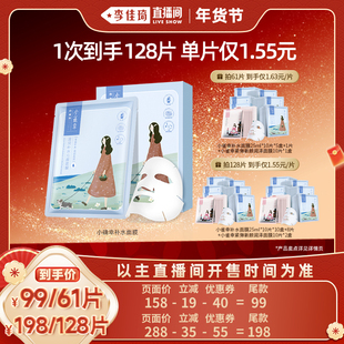 【李佳琦直播间】百雀羚小雀幸面膜补水保湿贴片面膜