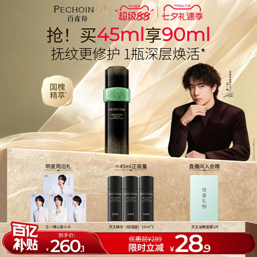 百雀羚精华液灵玉精华液抗皱淡纹紧致修护舒缓精华保湿护肤品