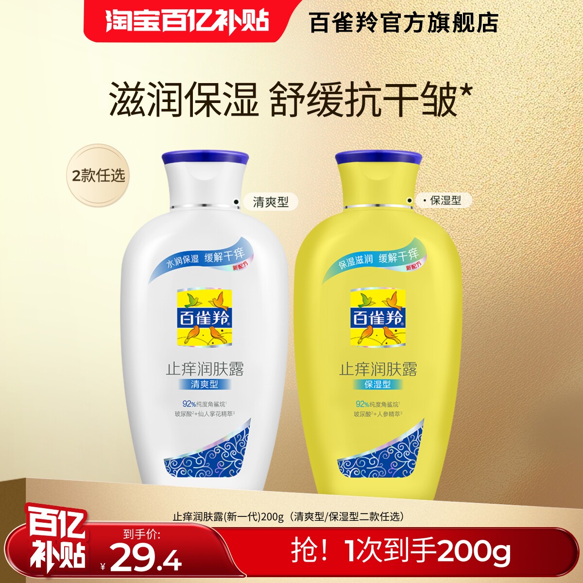 百雀羚SOD蜜补水保湿乳面霜图片