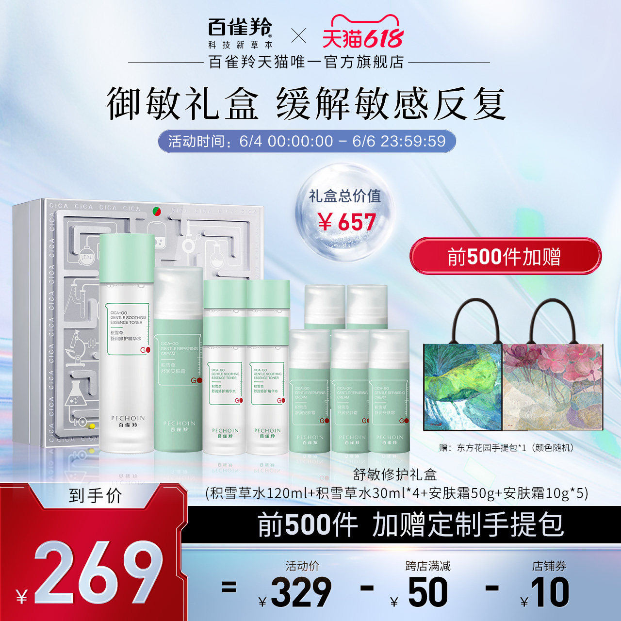 百雀羚安肤礼盒修护肌肤改善泛红敏感肌补水舒缓套装