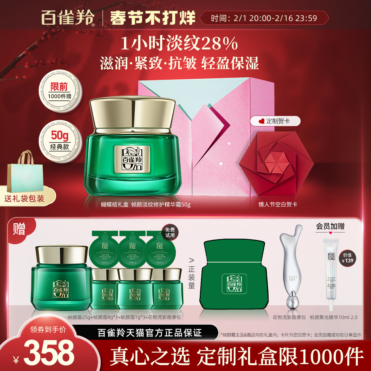 【新年礼盒】百雀羚帧颜面霜淡纹修护紧致抗皱抗初老护肤正品