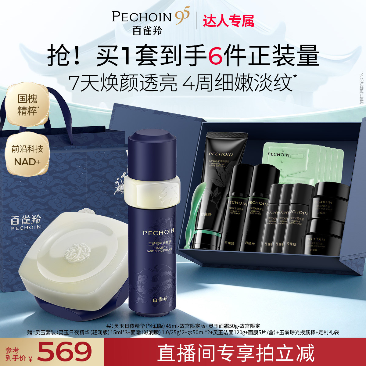 【达人专属】百雀羚灵玉精华液面霜套装故宫文化礼盒