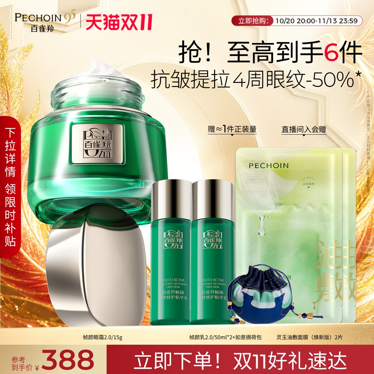 百雀羚帧颜眼霜淡化眼纹抗皱保湿官方正品旗舰店护肤品眼霜