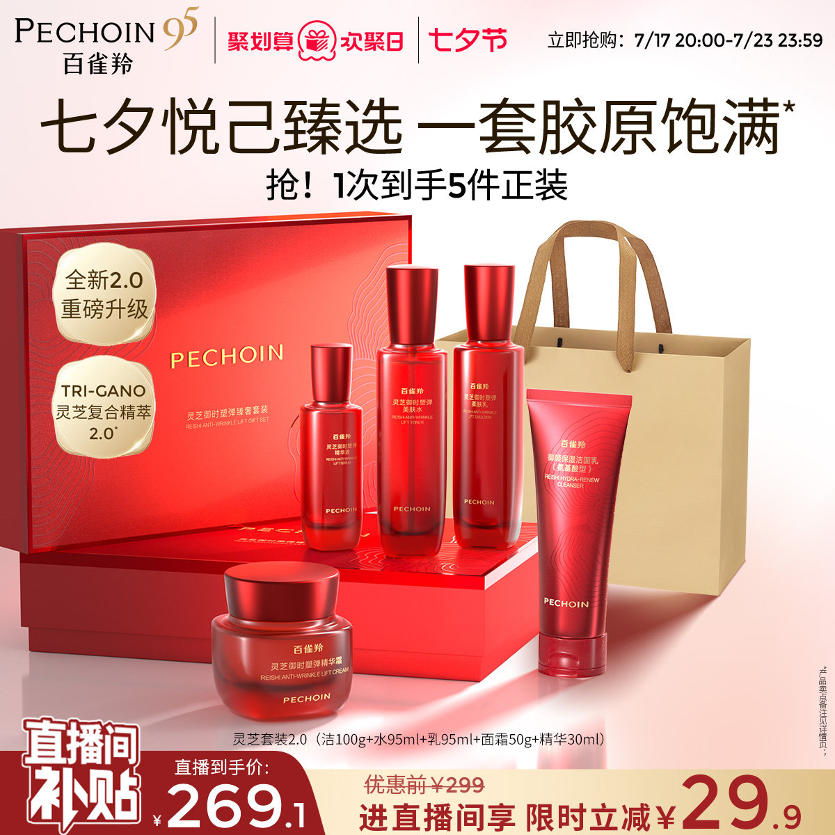【立即抢购】百雀羚灵芝水乳套装胶原直补抗皱紧致补水护肤品正品