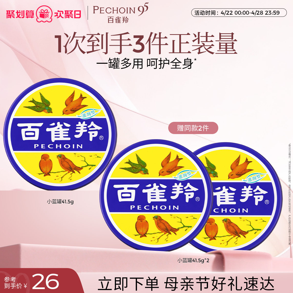 百雀羚小蓝罐润肤霜滋润护肤脂雪花膏补水保湿面霜身体乳鸿运金币