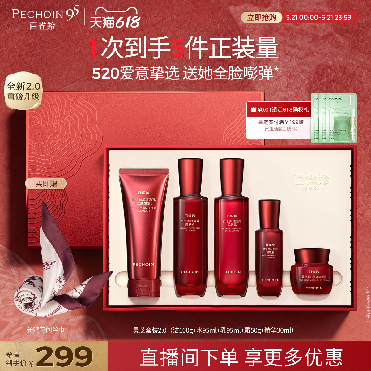 百雀羚灵芝水乳套装胶原直补