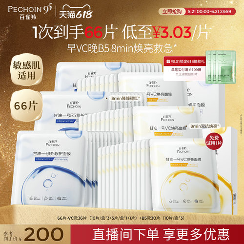 百雀羚甘油一号面膜经典VC焕亮B5修复舒缓熬夜补水面膜官方正品