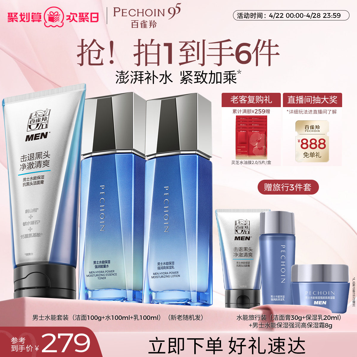 【送男友礼物】百雀羚男士水乳套装补水保湿护肤化妆品旗舰店正品