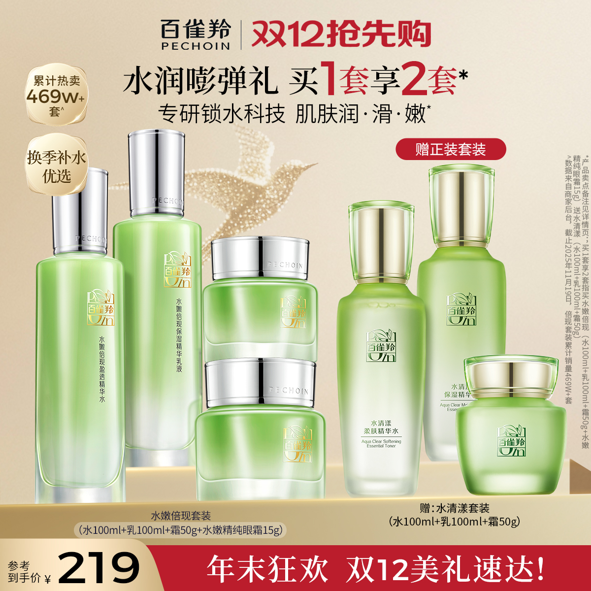 【立即抢购】 百雀羚水嫩倍现水乳套装补水舒缓保湿官方旗舰店