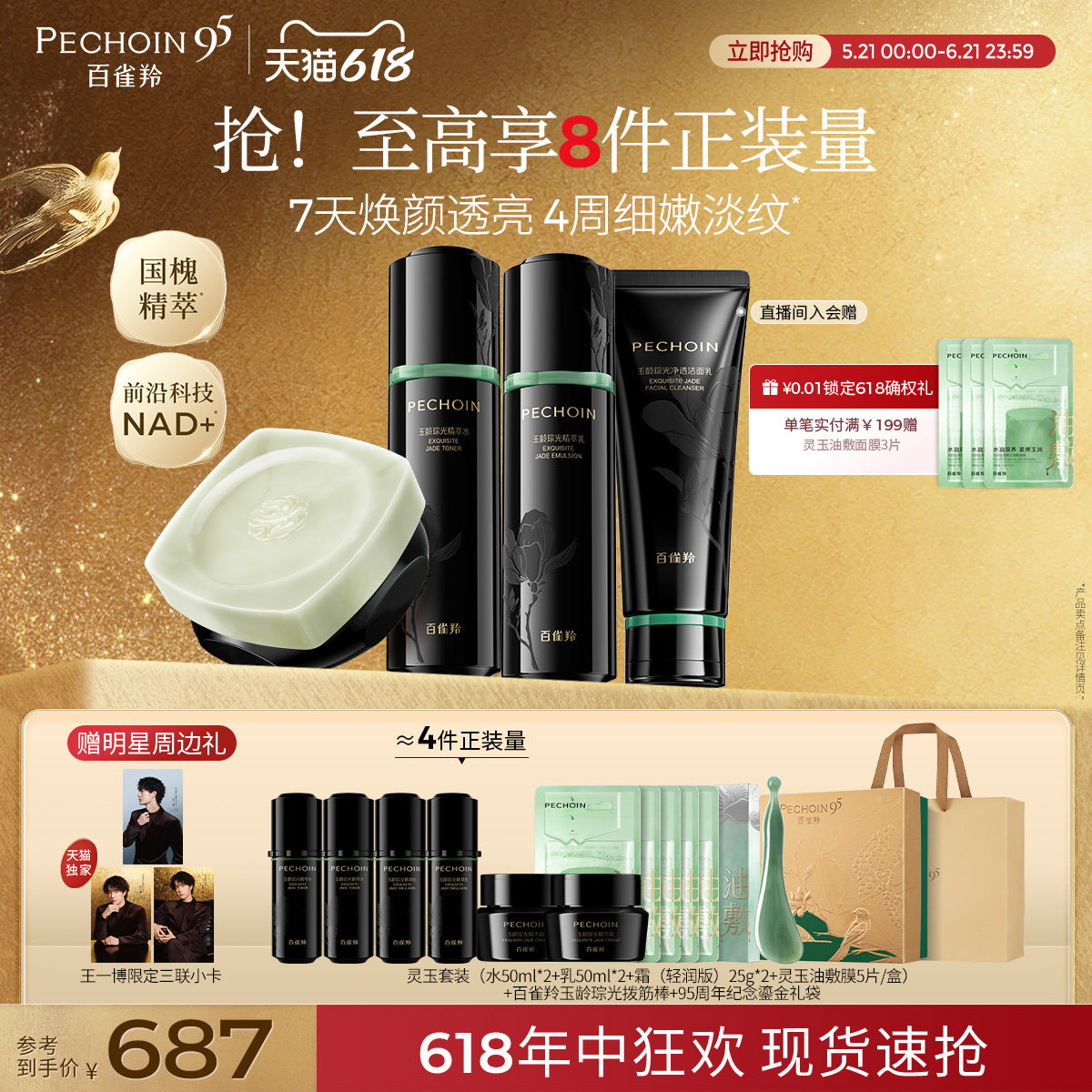【618抢先购】百雀羚灵玉水乳套装抗皱紧致补水护肤品礼盒正品