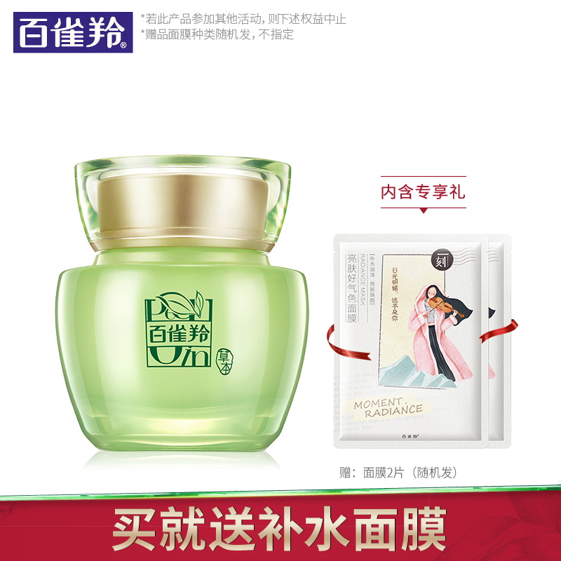 百雀羚面霜补水保湿滋润修护水嫩倍现精华霜护肤品官网正品
