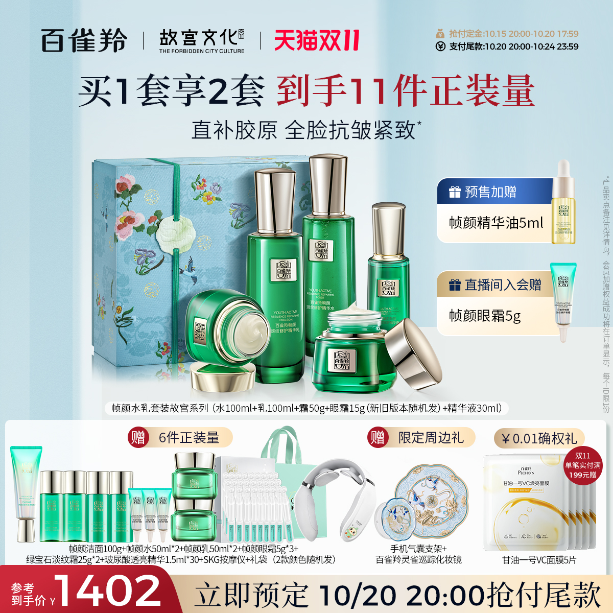 【双11立即预订】 百雀羚帧颜水乳套装紧致抗皱乳液女护肤品正品