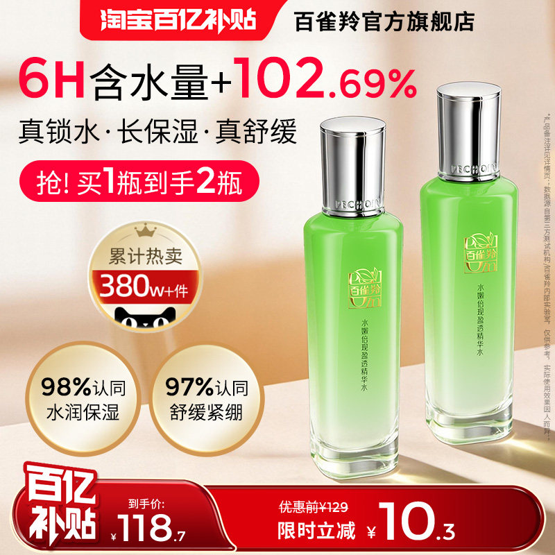百雀羚水嫩倍现清润美肤水补水保湿爽肤水旗舰店护肤品化妆品