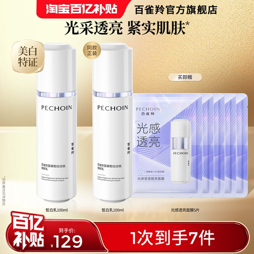 百雀羚至臻皙白淡斑焕肤乳抗皱紧致祛斑美白舒缓保湿补水护肤品
