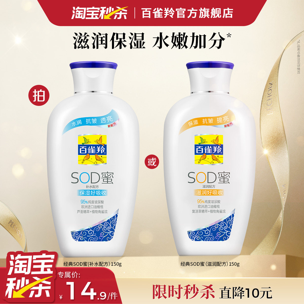 百雀羚sod蜜维他补水保湿面霜舒缓滋润干燥起皮男士女官方正品