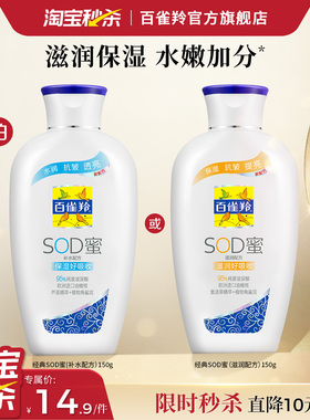 百雀羚sod蜜维他补水保湿面霜舒缓滋润干燥起皮男士女官方正品